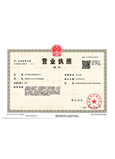 修文营业执照副本
